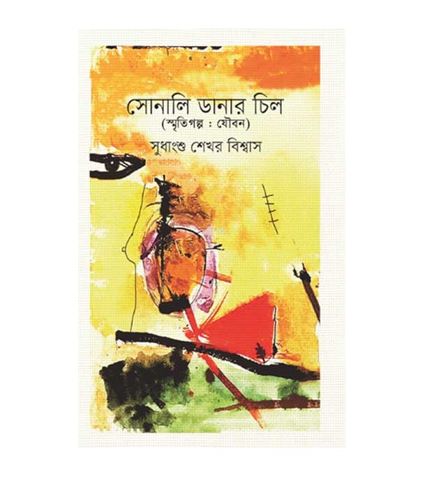 চাঁদের বুড়ির বয়স যখন ষোলো (হার্ডকভার)