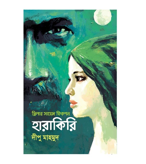 চাঁদের বুড়ির বয়স যখন ষোলো (হার্ডকভার)
