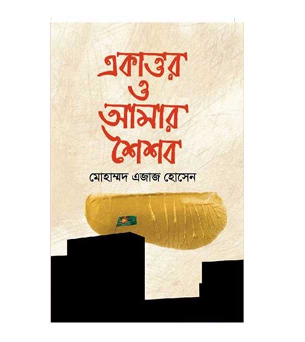 চাঁদের বুড়ির বয়স যখন ষোলো (হার্ডকভার)