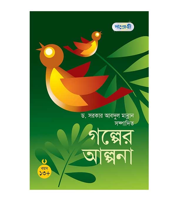 চাঁদের বুড়ির বয়স যখন ষোলো (হার্ডকভার)