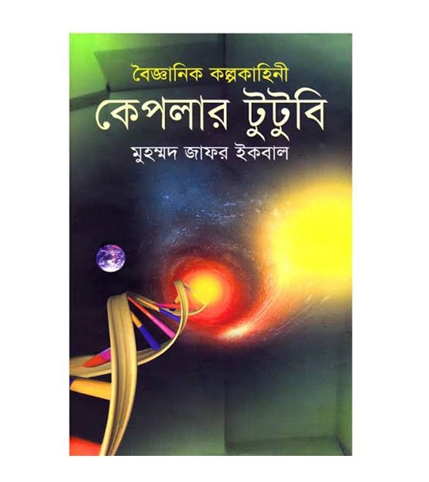 চাঁদের বুড়ির বয়স যখন ষোলো (হার্ডকভার)