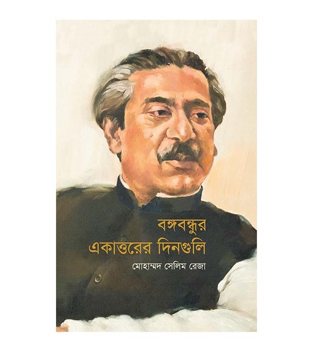 চাঁদের বুড়ির বয়স যখন ষোলো (হার্ডকভার)