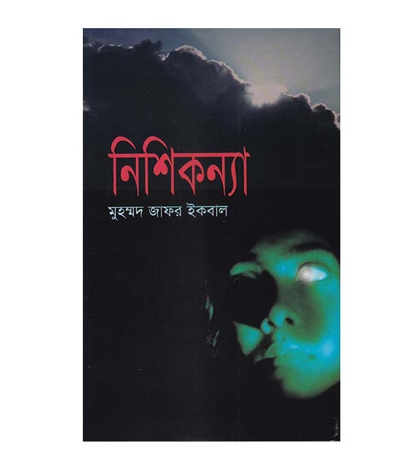 চাঁদের বুড়ির বয়স যখন ষোলো (হার্ডকভার)