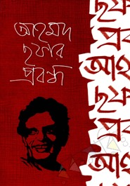 চাঁদের বুড়ির বয়স যখন ষোলো (হার্ডকভার)