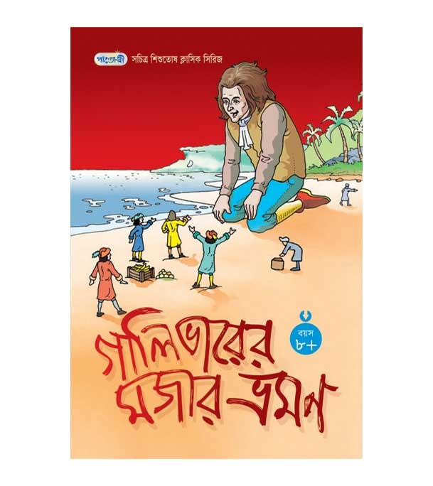 চাঁদের বুড়ির বয়স যখন ষোলো (হার্ডকভার)