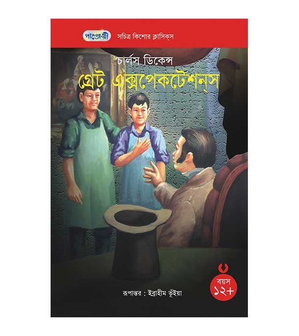 চাঁদের বুড়ির বয়স যখন ষোলো (হার্ডকভার)