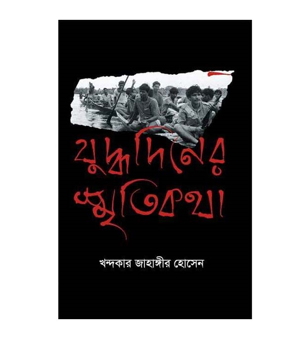 চাঁদের বুড়ির বয়স যখন ষোলো (হার্ডকভার)