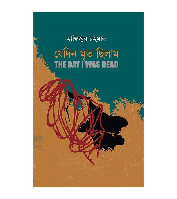 চাঁদের বুড়ির বয়স যখন ষোলো (হার্ডকভার)