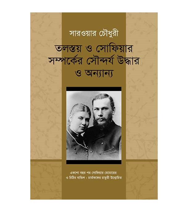 চাঁদের বুড়ির বয়স যখন ষোলো (হার্ডকভার)