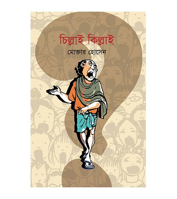 চাঁদের বুড়ির বয়স যখন ষোলো (হার্ডকভার)