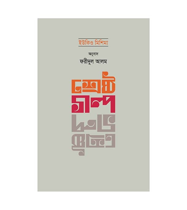 চাঁদের বুড়ির বয়স যখন ষোলো (হার্ডকভার)