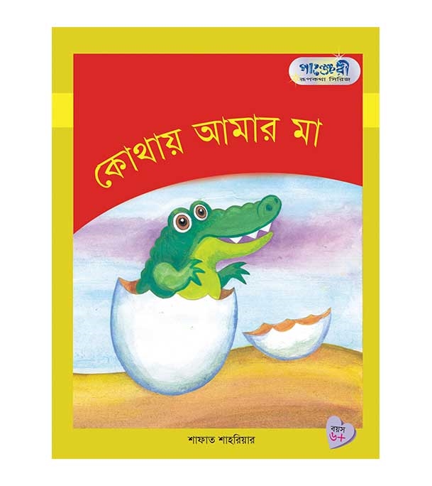 চাঁদের বুড়ির বয়স যখন ষোলো (হার্ডকভার)