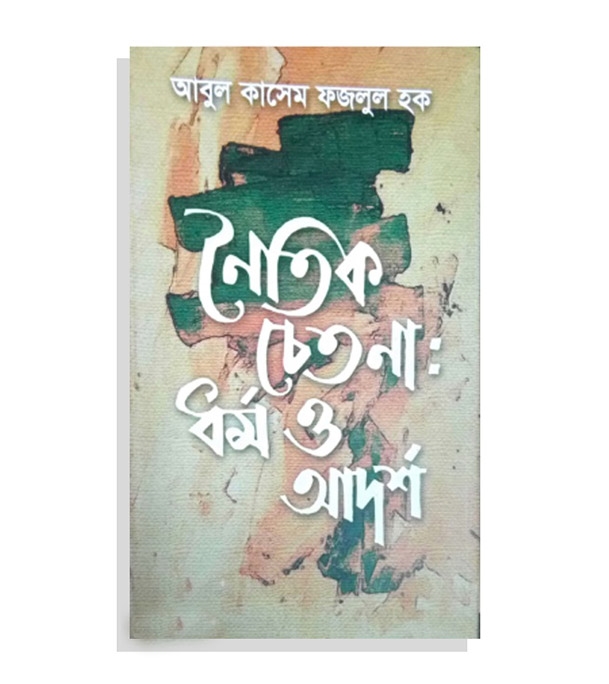 চাঁদের বুড়ির বয়স যখন ষোলো (হার্ডকভার)