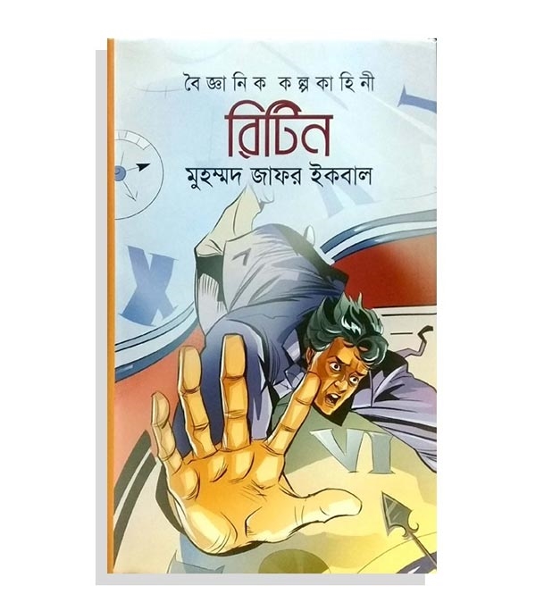 চাঁদের বুড়ির বয়স যখন ষোলো (হার্ডকভার)