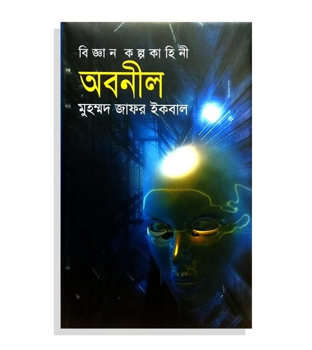 চাঁদের বুড়ির বয়স যখন ষোলো (হার্ডকভার)