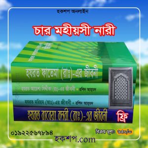 চাঁদের বুড়ির বয়স যখন ষোলো (হার্ডকভার)