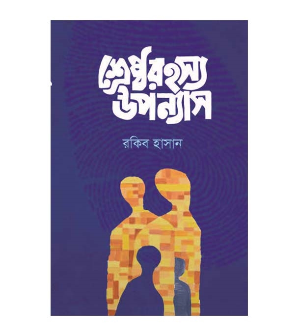 চাঁদের বুড়ির বয়স যখন ষোলো (হার্ডকভার)