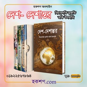 চাঁদের বুড়ির বয়স যখন ষোলো (হার্ডকভার)