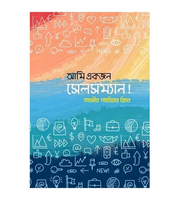 চাঁদের বুড়ির বয়স যখন ষোলো (হার্ডকভার)