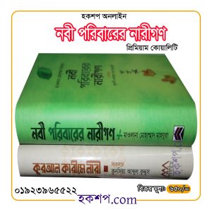 চাঁদের বুড়ির বয়স যখন ষোলো (হার্ডকভার)