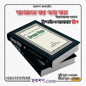 চাঁদের বুড়ির বয়স যখন ষোলো (হার্ডকভার)