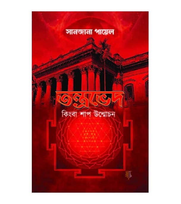 চাঁদের বুড়ির বয়স যখন ষোলো (হার্ডকভার)