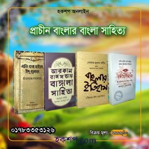 চাঁদের বুড়ির বয়স যখন ষোলো (হার্ডকভার)