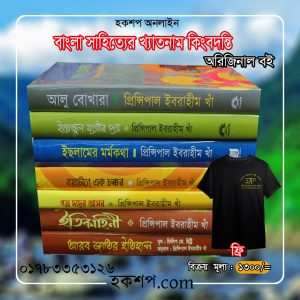 চাঁদের বুড়ির বয়স যখন ষোলো (হার্ডকভার)