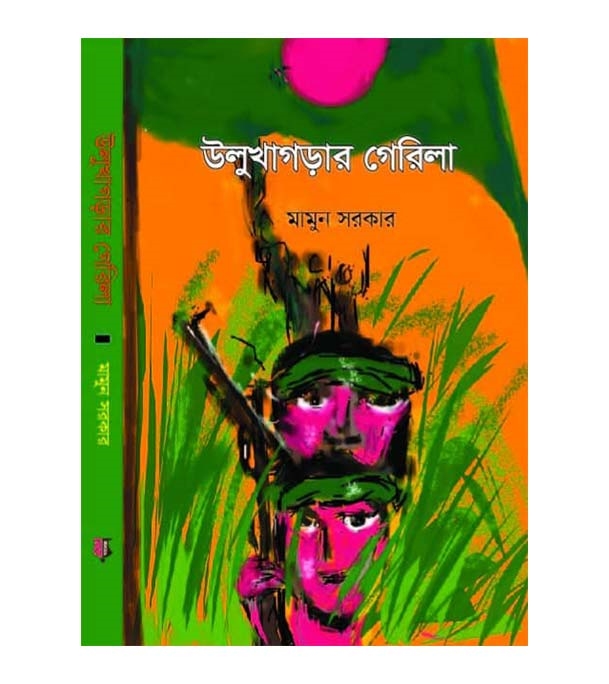 চাঁদের বুড়ির বয়স যখন ষোলো (হার্ডকভার)