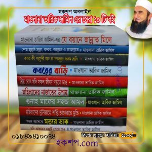 চাঁদের বুড়ির বয়স যখন ষোলো (হার্ডকভার)