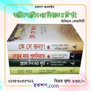 চাঁদের বুড়ির বয়স যখন ষোলো (হার্ডকভার)