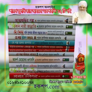 চাঁদের বুড়ির বয়স যখন ষোলো (হার্ডকভার)