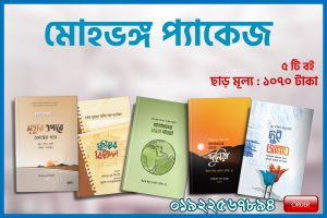 চাঁদের বুড়ির বয়স যখন ষোলো (হার্ডকভার)