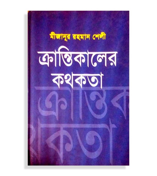 চাঁদের বুড়ির বয়স যখন ষোলো (হার্ডকভার)