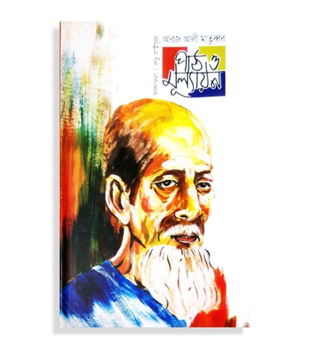 চাঁদের বুড়ির বয়স যখন ষোলো (হার্ডকভার)