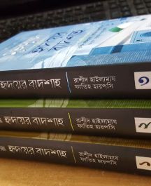 চাঁদের বুড়ির বয়স যখন ষোলো (হার্ডকভার)