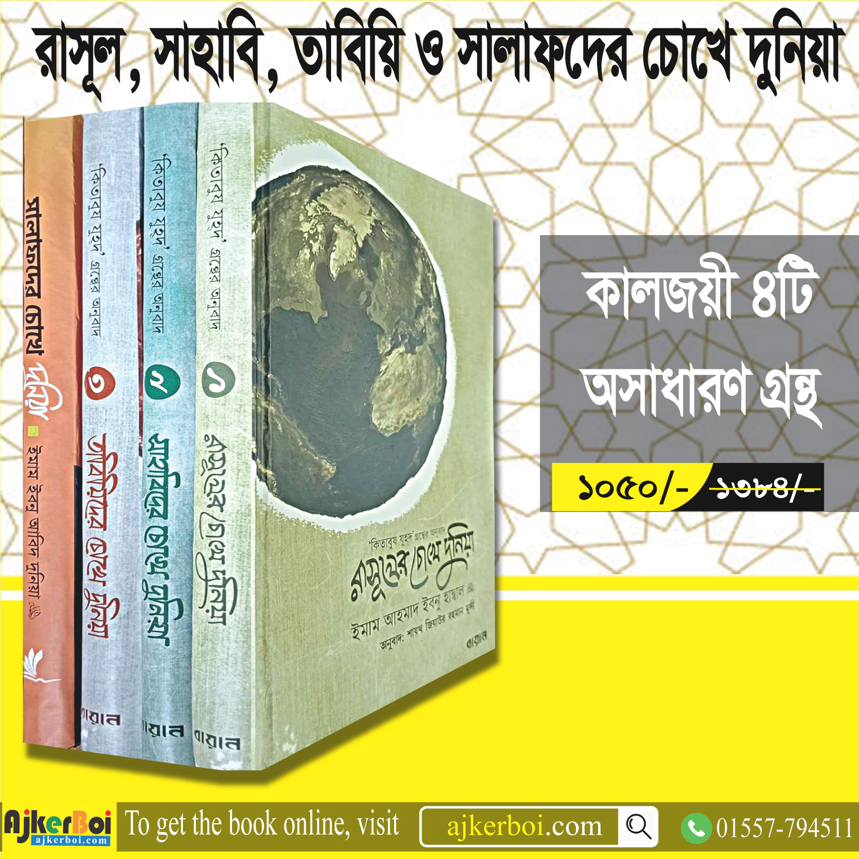 চাঁদের বুড়ির বয়স যখন ষোলো (হার্ডকভার)