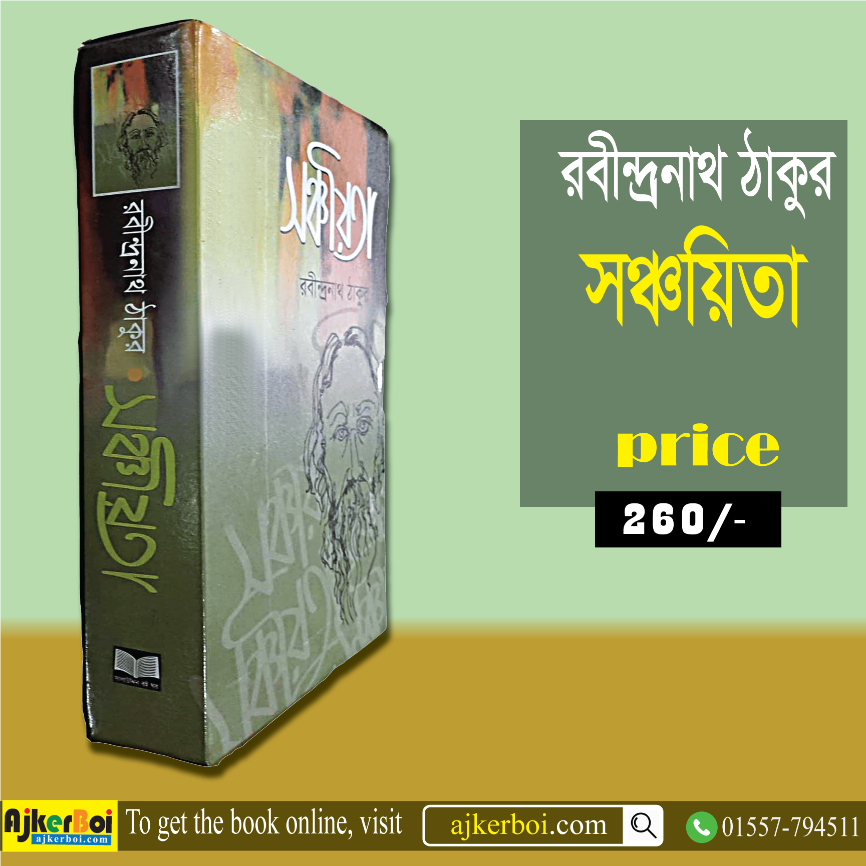চাঁদের বুড়ির বয়স যখন ষোলো (হার্ডকভার)
