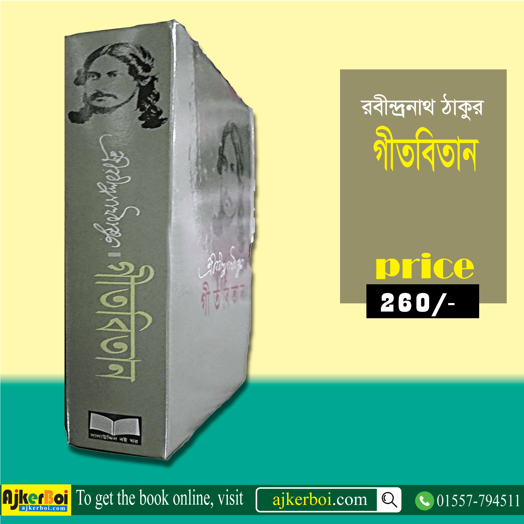 চাঁদের বুড়ির বয়স যখন ষোলো (হার্ডকভার)