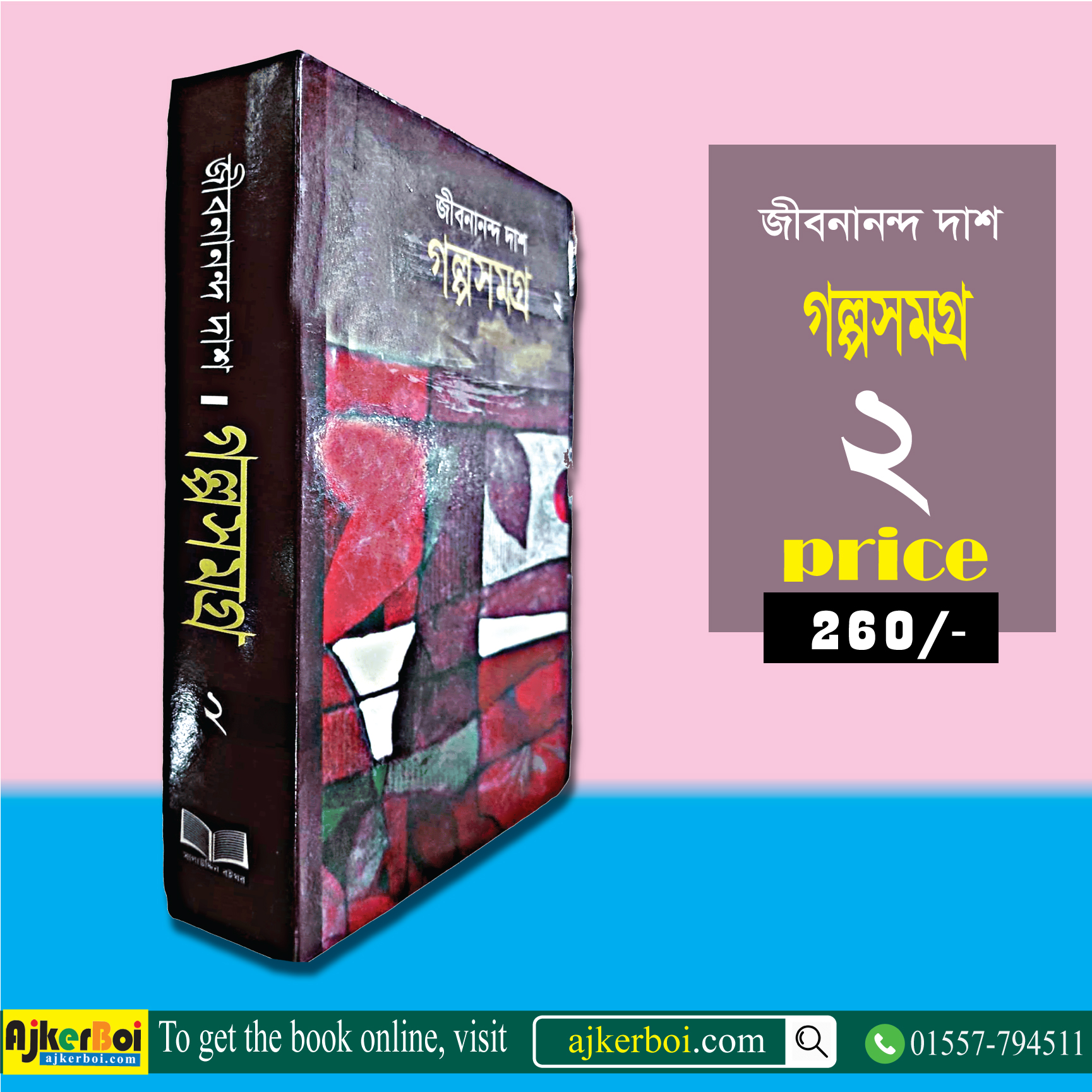 চাঁদের বুড়ির বয়স যখন ষোলো (হার্ডকভার)