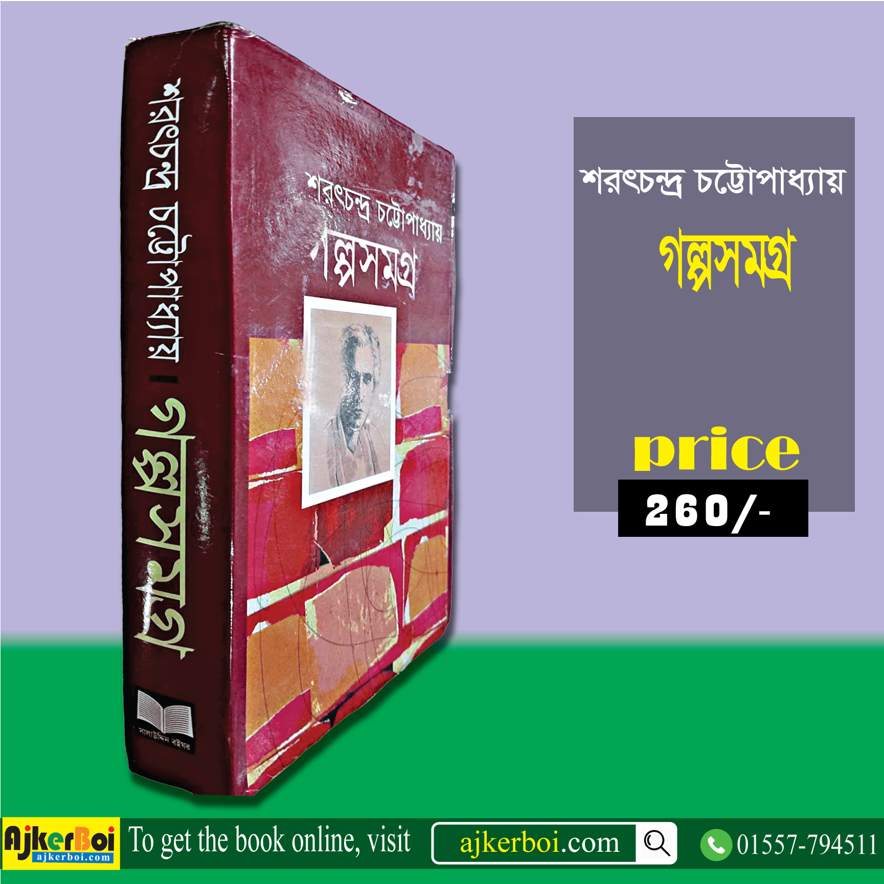 চাঁদের বুড়ির বয়স যখন ষোলো (হার্ডকভার)