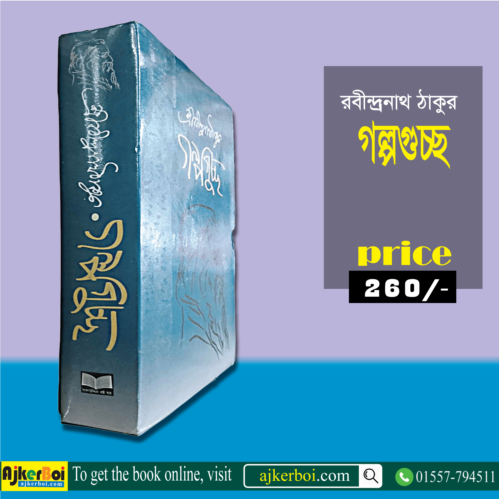 চাঁদের বুড়ির বয়স যখন ষোলো (হার্ডকভার)