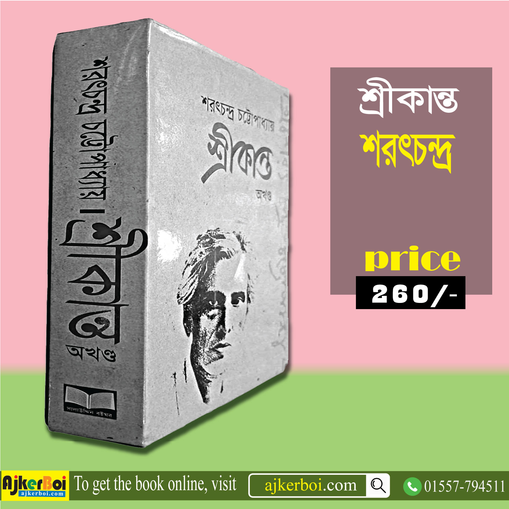 চাঁদের বুড়ির বয়স যখন ষোলো (হার্ডকভার)