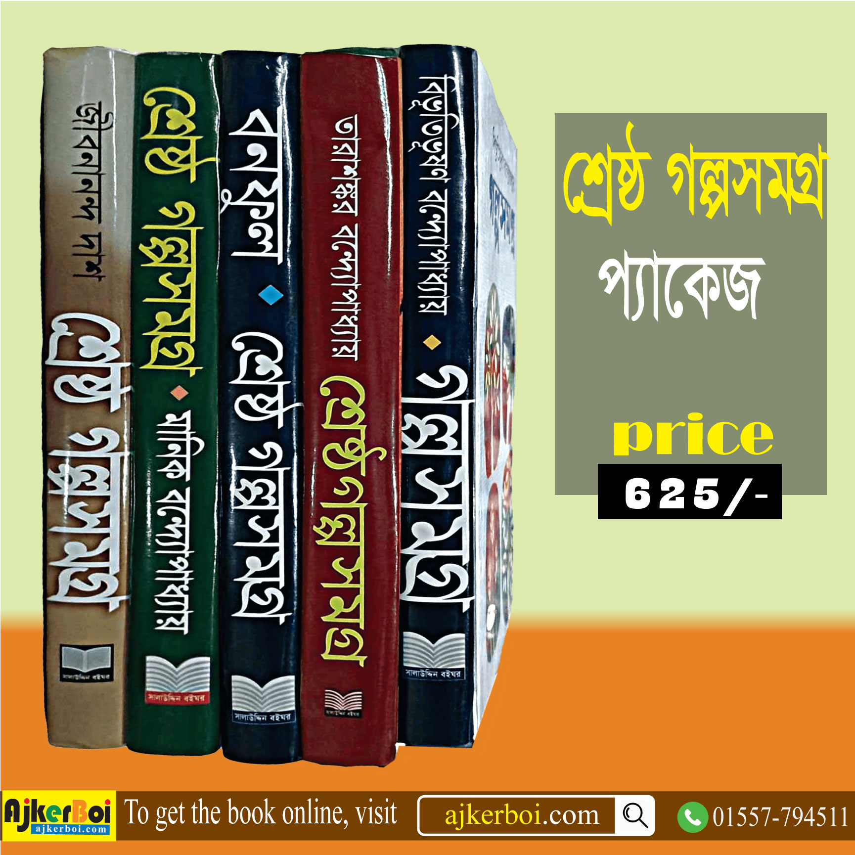 চাঁদের বুড়ির বয়স যখন ষোলো (হার্ডকভার)
