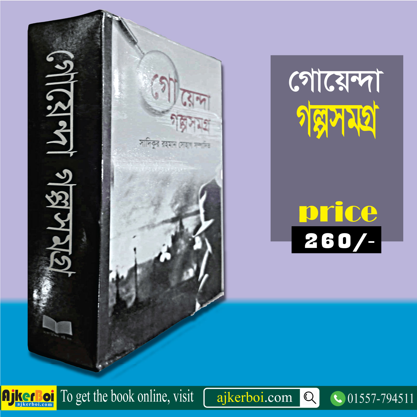 চাঁদের বুড়ির বয়স যখন ষোলো (হার্ডকভার)