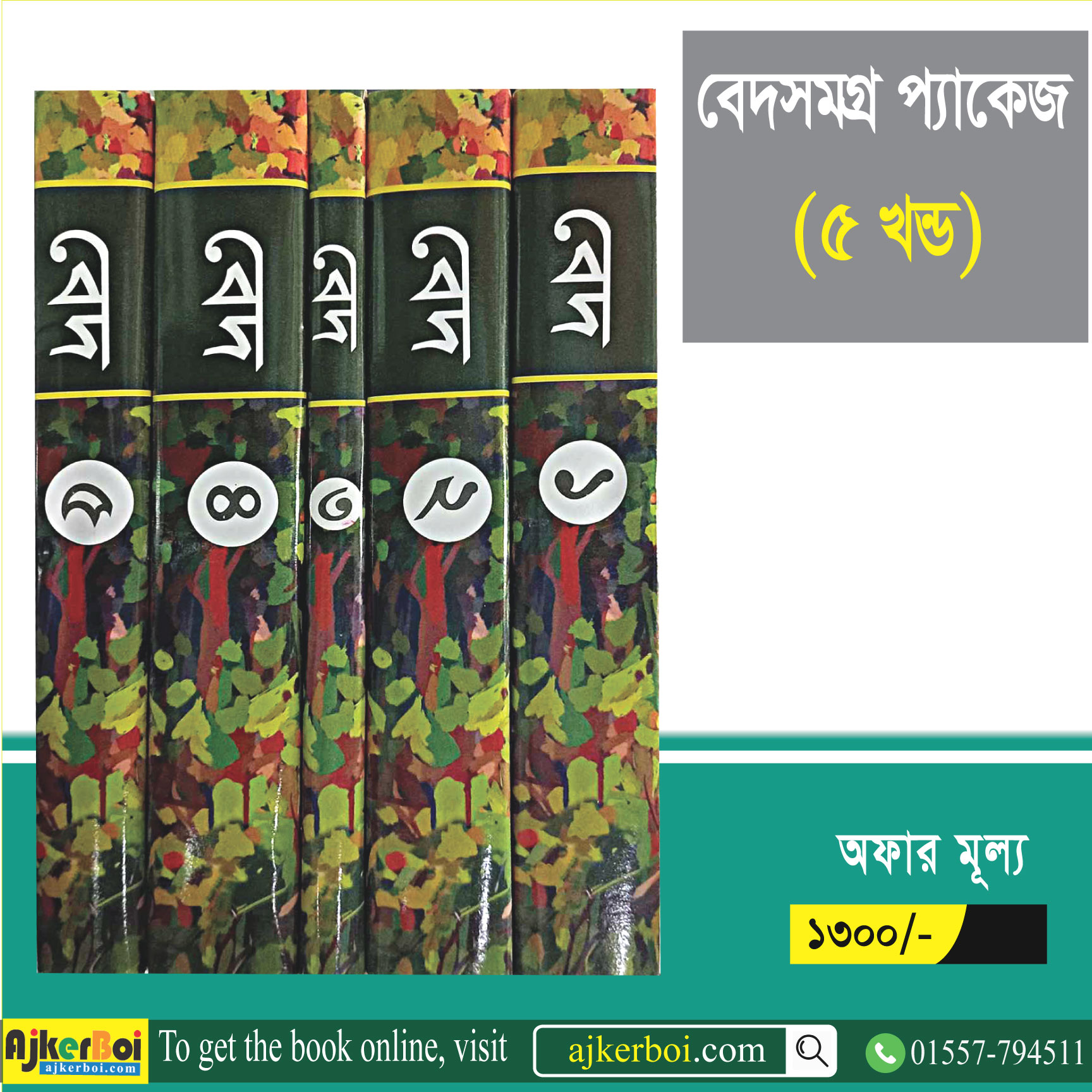 চাঁদের বুড়ির বয়স যখন ষোলো (হার্ডকভার)