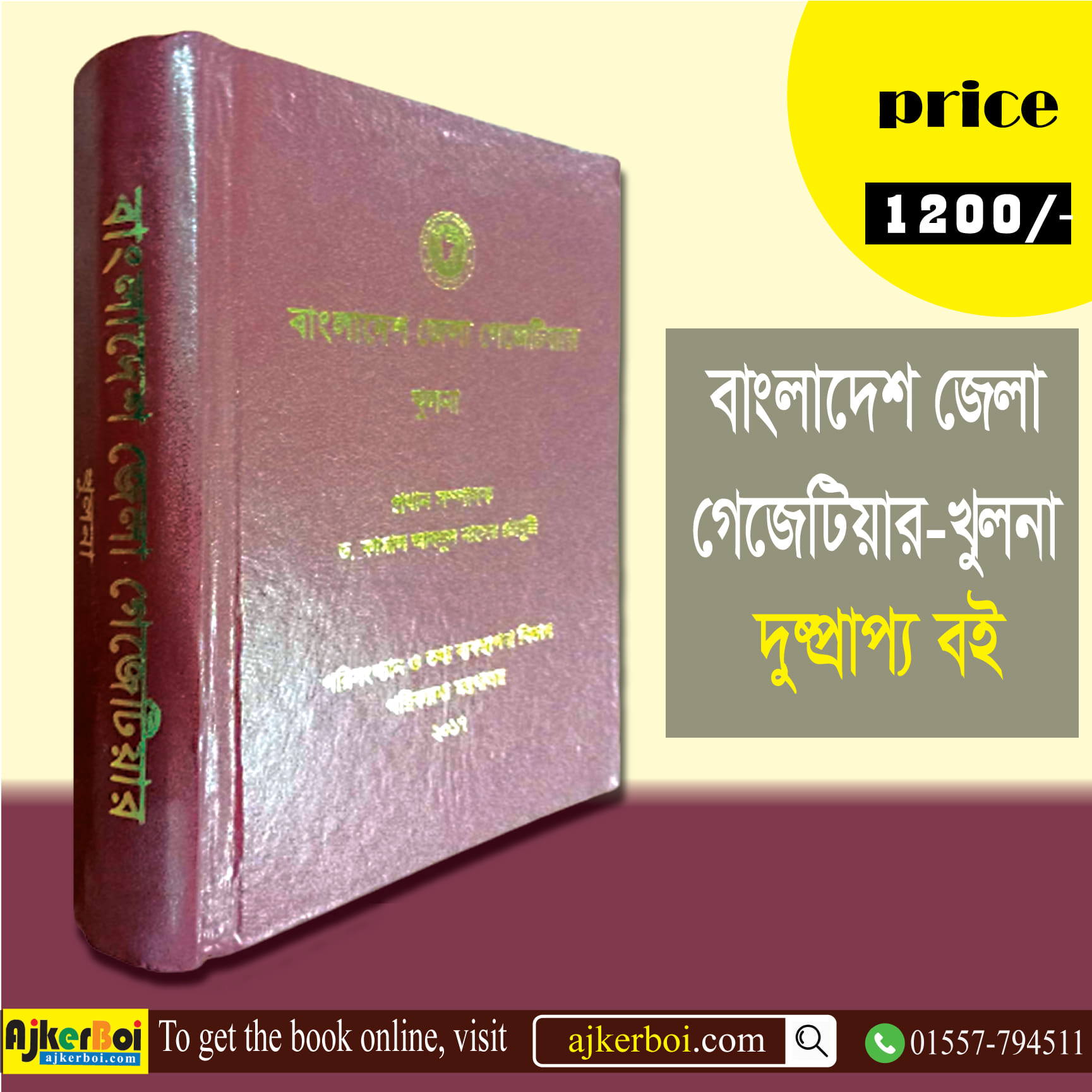 চাঁদের বুড়ির বয়স যখন ষোলো (হার্ডকভার)