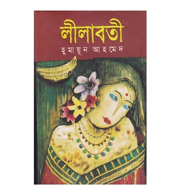 চাঁদের বুড়ির বয়স যখন ষোলো (হার্ডকভার)
