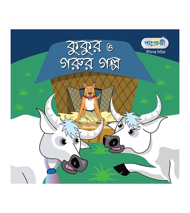 চাঁদের বুড়ির বয়স যখন ষোলো (হার্ডকভার)