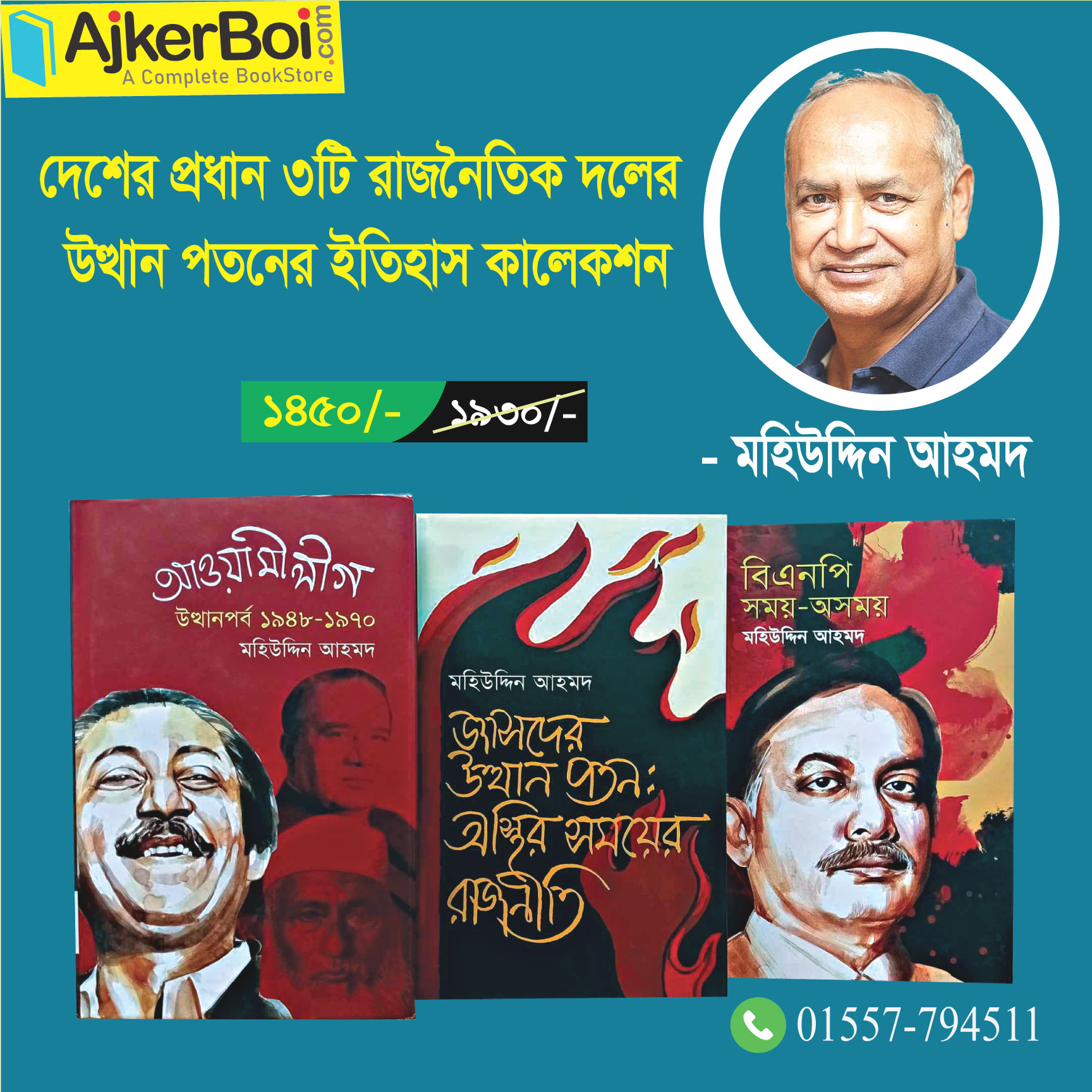 চাঁদের বুড়ির বয়স যখন ষোলো (হার্ডকভার)